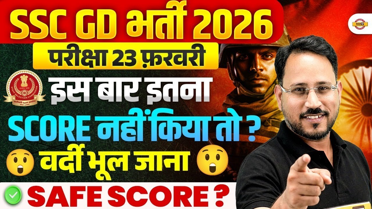 SSC GD VACANCY 2026 SAFE SCORE || SSC GD SAFE SCORE 2026 || SSC GD EXAM 2026 BY ABHISHEK SIR