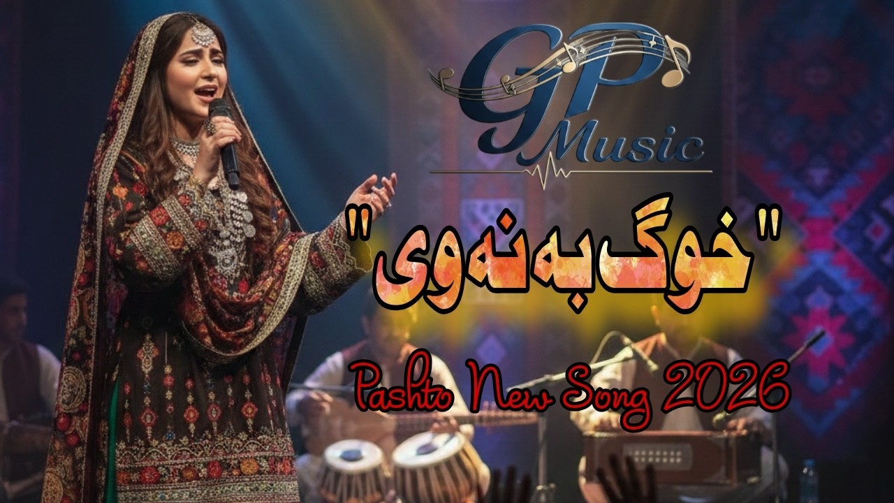 #newpashtosong #pashtonewsong2026 | Janan ba wi ao khoG ba na wi | GP Music songs| #newmusic2026