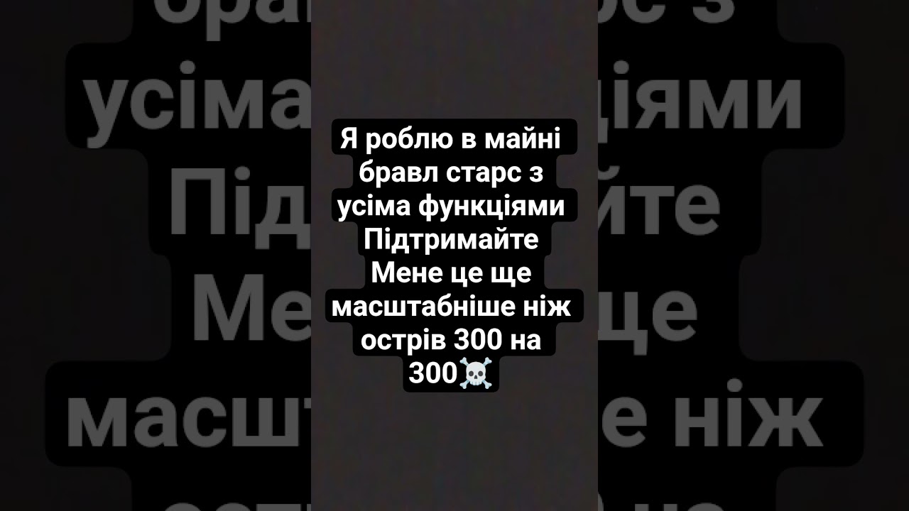 #brawlmine #бравл старс як вам таке роблоксери!