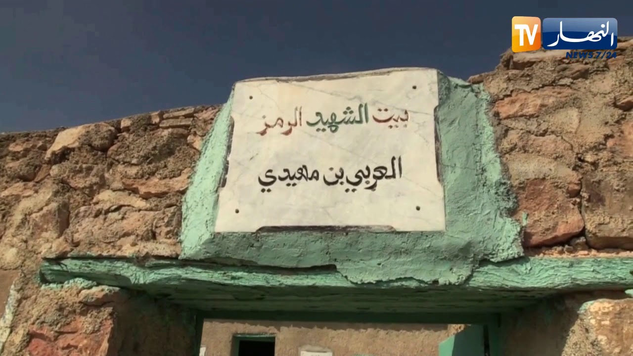 أم البواقي: بيت الشهيد العربي بن مهيدي يستقطب زيارة الخالة فايزة وسط أجواء مميزة