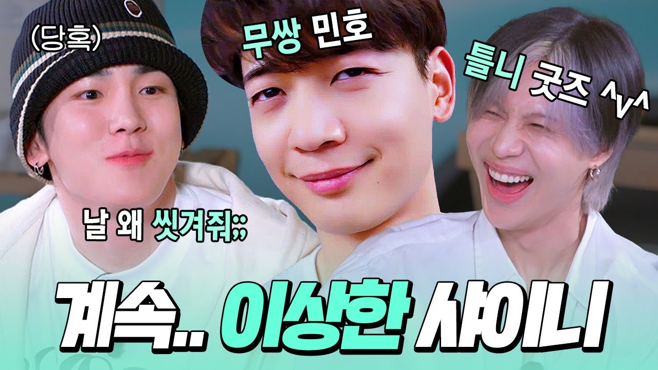 [샤이니] 15년째 요상한 어떤 그룹... 줏대 있는 샤이니의 도라버린 예능감ㅋㅋㅋ