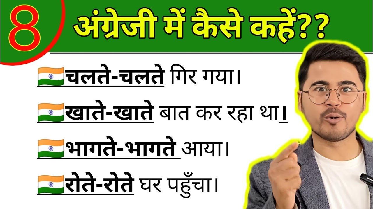 करते-करते In English | English Speaking Practice | Advance English Structure | Advance English 