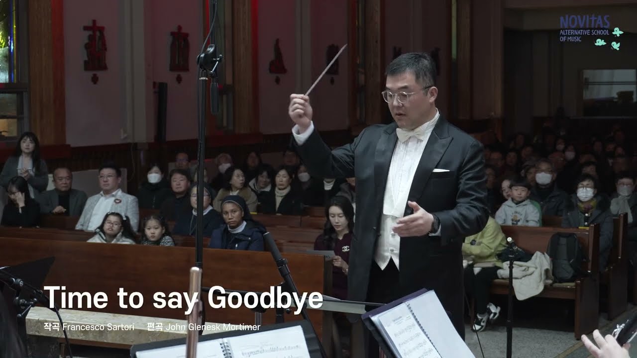 2025 도림동성당 감사콘서트 I Time To Say Goodbye I 관악합주
