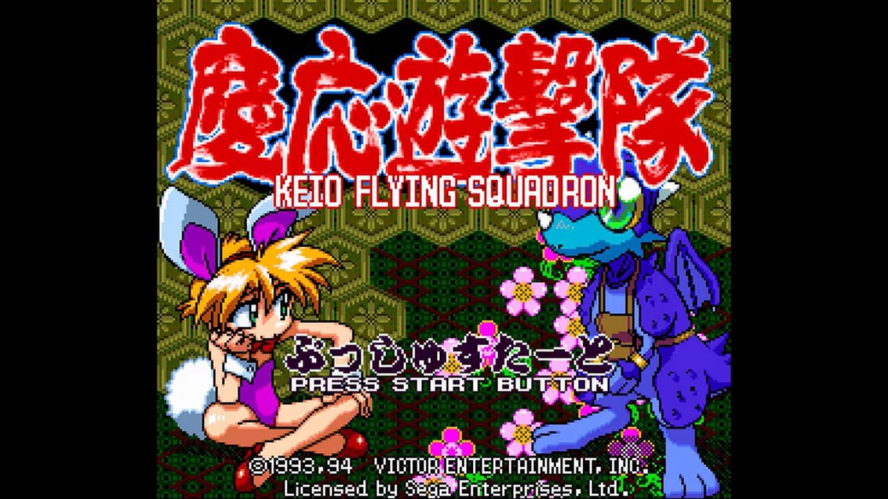 Sega CD Longplay [022] Keio Flying Squadron (US)