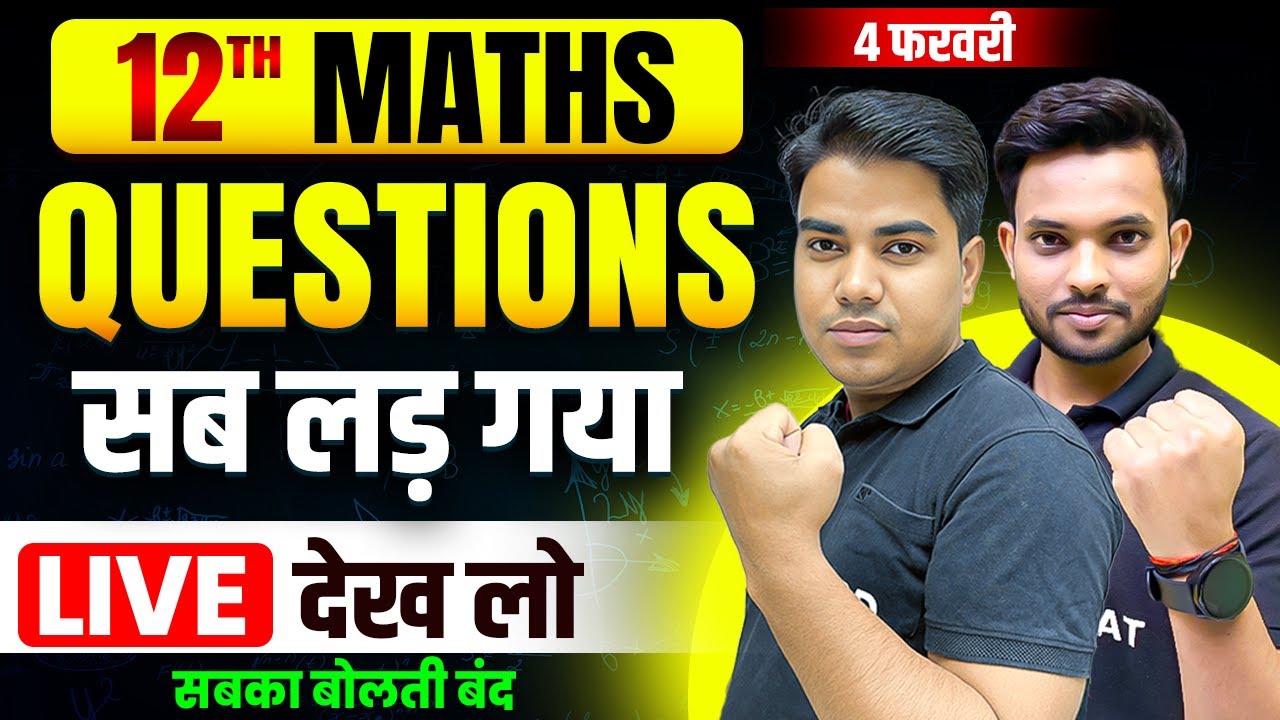 सबका बोलती बंद हो गया | Maths Class 12th Answer Key 2025 | Bihar Board Class 12th Maths Answer Key