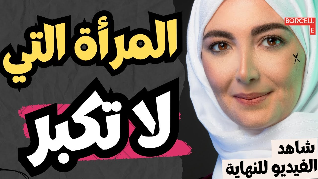 المرأة التي لا يظهر عليها العمر مهما كبرت ...‼️ علم النفس يجيب