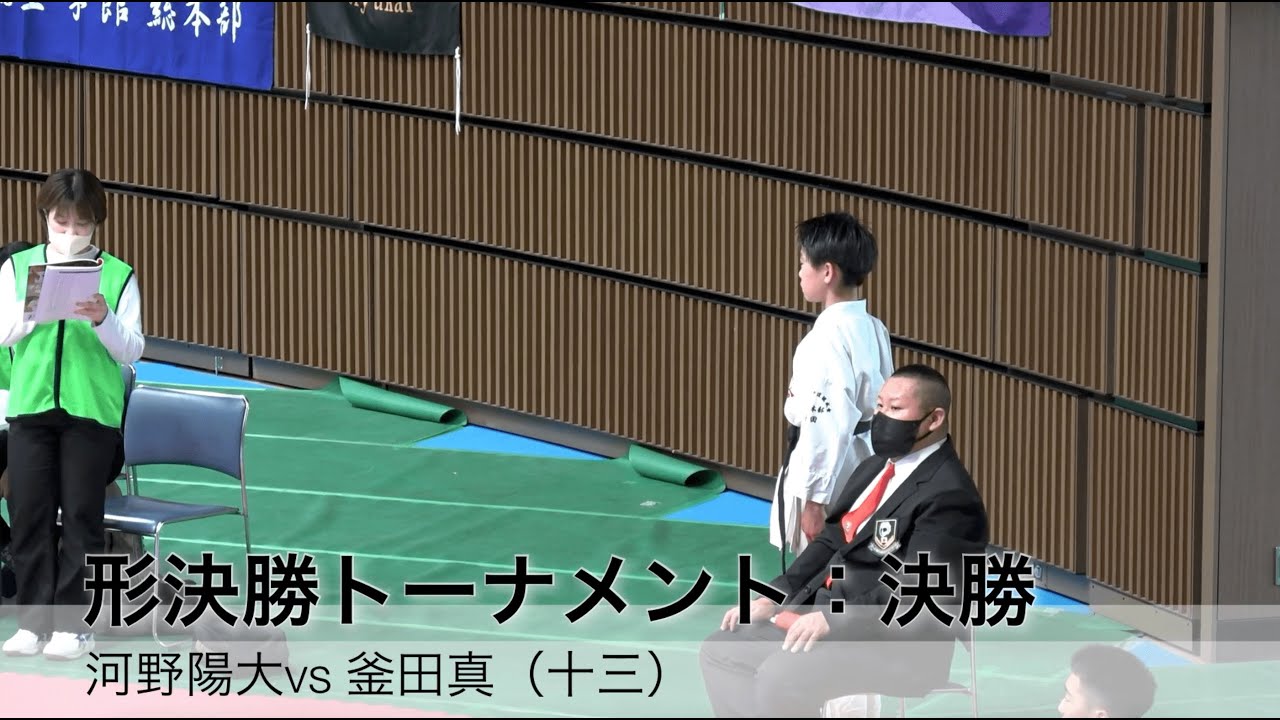 第37回 全日本硬式空手道選手権大会 中学1年生男子 型 決勝トーナメント 決勝