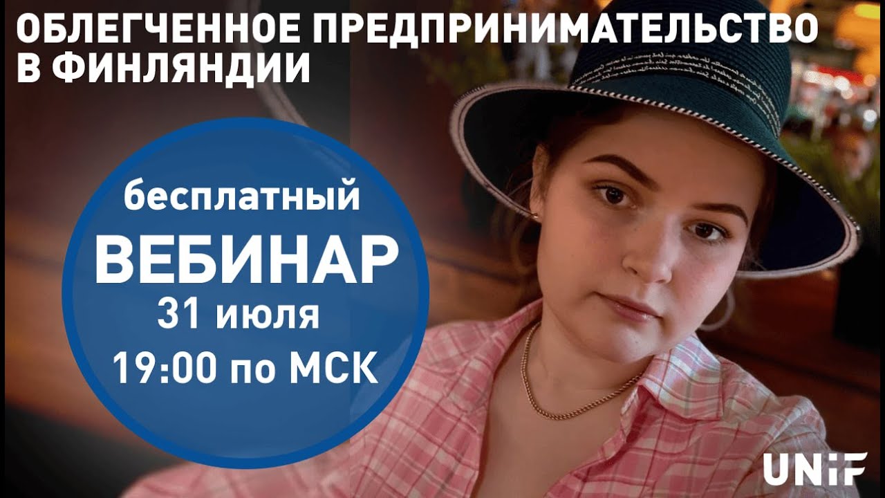 Жизнь в Финляндии | Облегченное предпринимательство в Финляндии