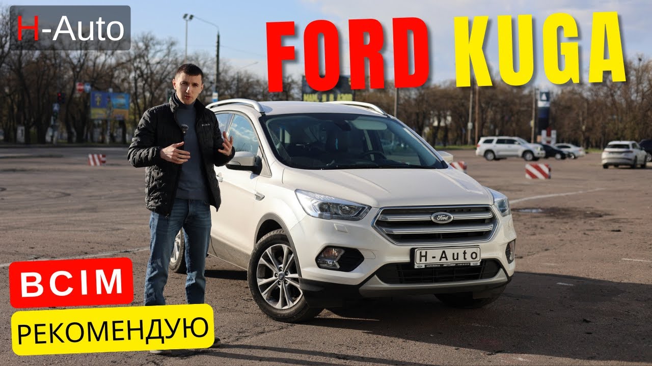 Ford KUGA - Чому я рекомендую його всім друзям.