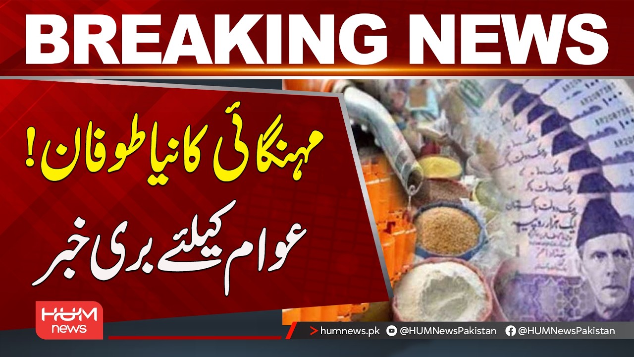 New Inflation Storm Hits! Bad News for the Public | Hum News | Pakistan