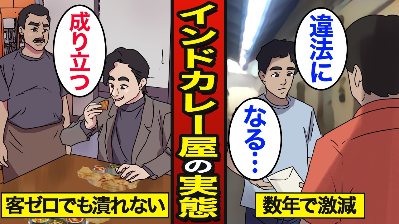 【漫画】インドカレー屋が数年で激減する理由。潰れない店だが&hellip;ビザの厳格化&hellip;【メシのタネ】