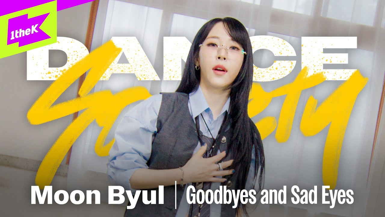 문별(Moon Byul) - Goodbyes and Sad Eyes｜Dance Society | 댄스 소사이어티 | Performance | 4K