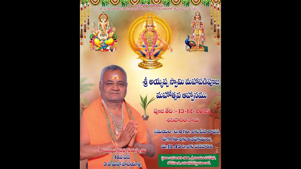Live: 18th Mahapadi Pooja | Bikshapathi Guru Swamy | 3mphotography |