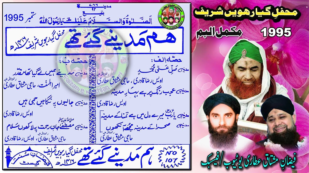 Hum Madinay Gai Thay complete album