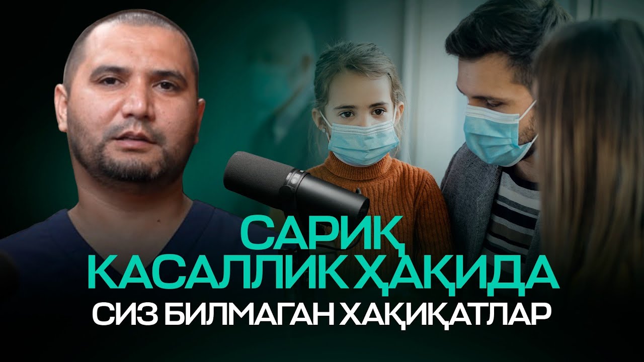 Сариқ касаллик ҳақида билганларингиз тўғрими?