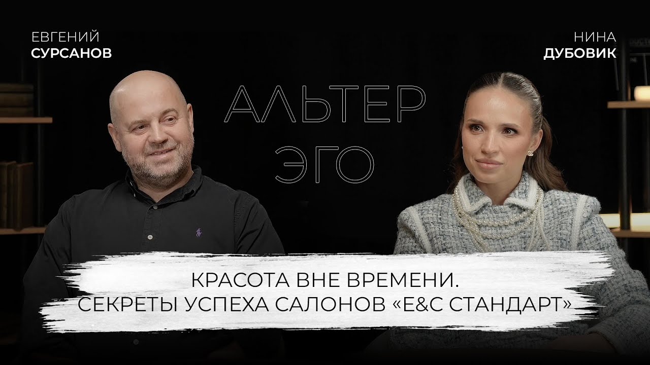 Как построить премиальный салон красоты с нуля | Евгений Сурсанов