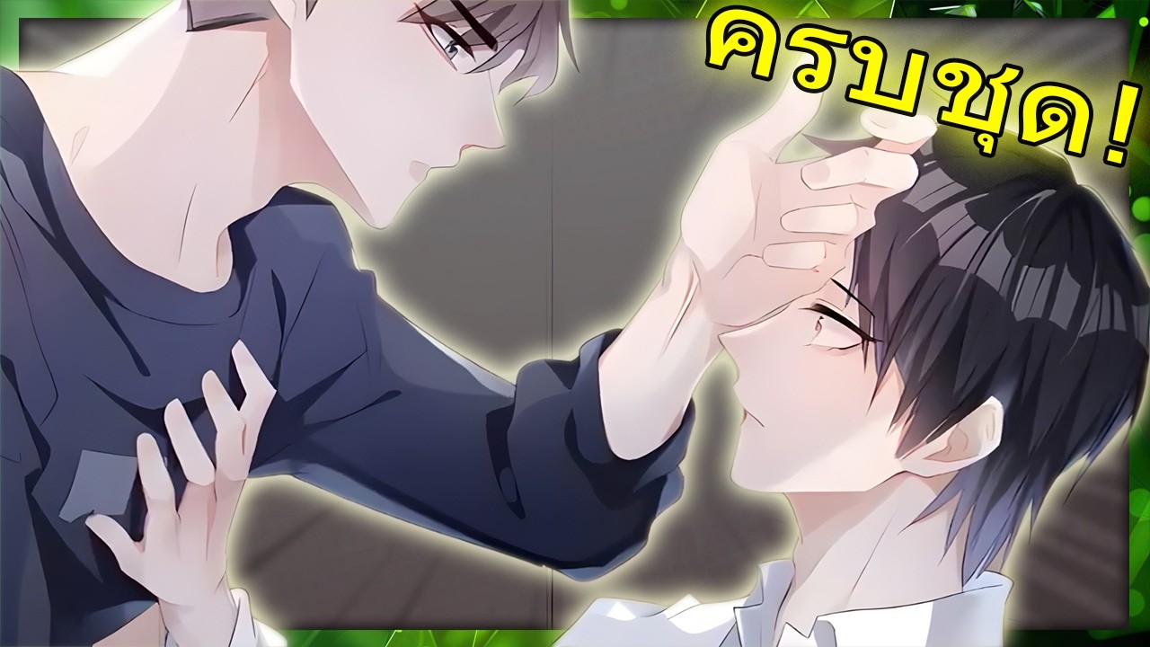 💔  ครบชุด! ยอมขายศักดิ์ศรีเพื่อเงินรักษาแม่ แต่กลับกลายเป็นของเล่นนายน้อย | สปอยวาย