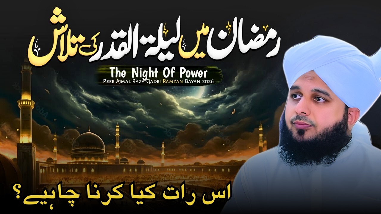 Laila Tul Qadar Ki Fazelat