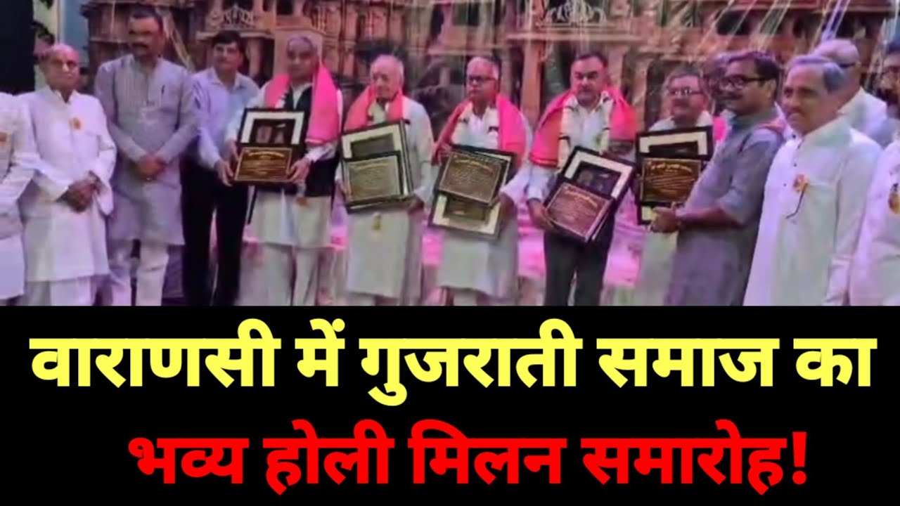 Clown Times | श्री काशी गुजराती समाज का भव्य होली मिलन समारोह, नागरी नाटक मंडली में गुजराती समाज |