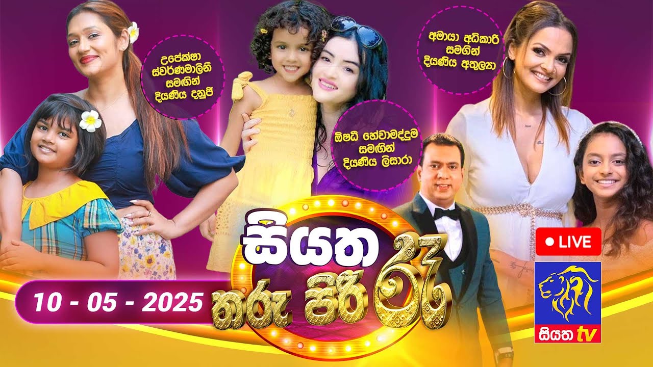 🔴 Siyatha Tharu Piri Re - සියත තරු පිරි රෑ | 2025 - 05 - 10 | Siyatha TV