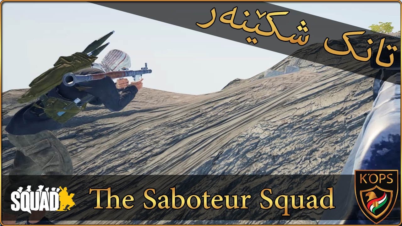 SQUAD - تانک شکێنەر