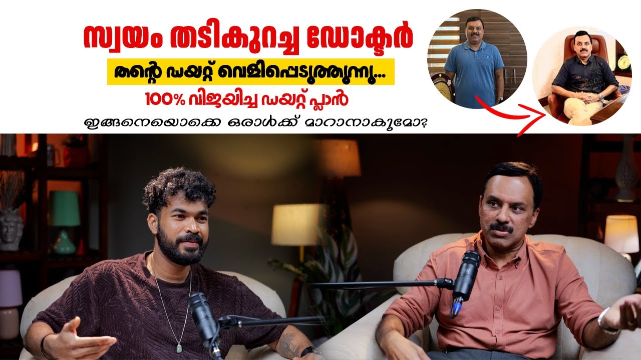 സ്വയം തടികുറച്ച ഡോക്ടർ തന്റെ ഡയറ്റ് വെളിപ്പെടുത്തുന്നു...