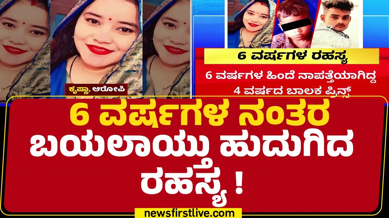 Rajastahan Incident : ಬಾಲಕನ ಹುಡುಕಾಟದಲ್ಲಿ Express Highway ಅಗೀಬೇಕಾ? | Anil | @newsfirstkannada