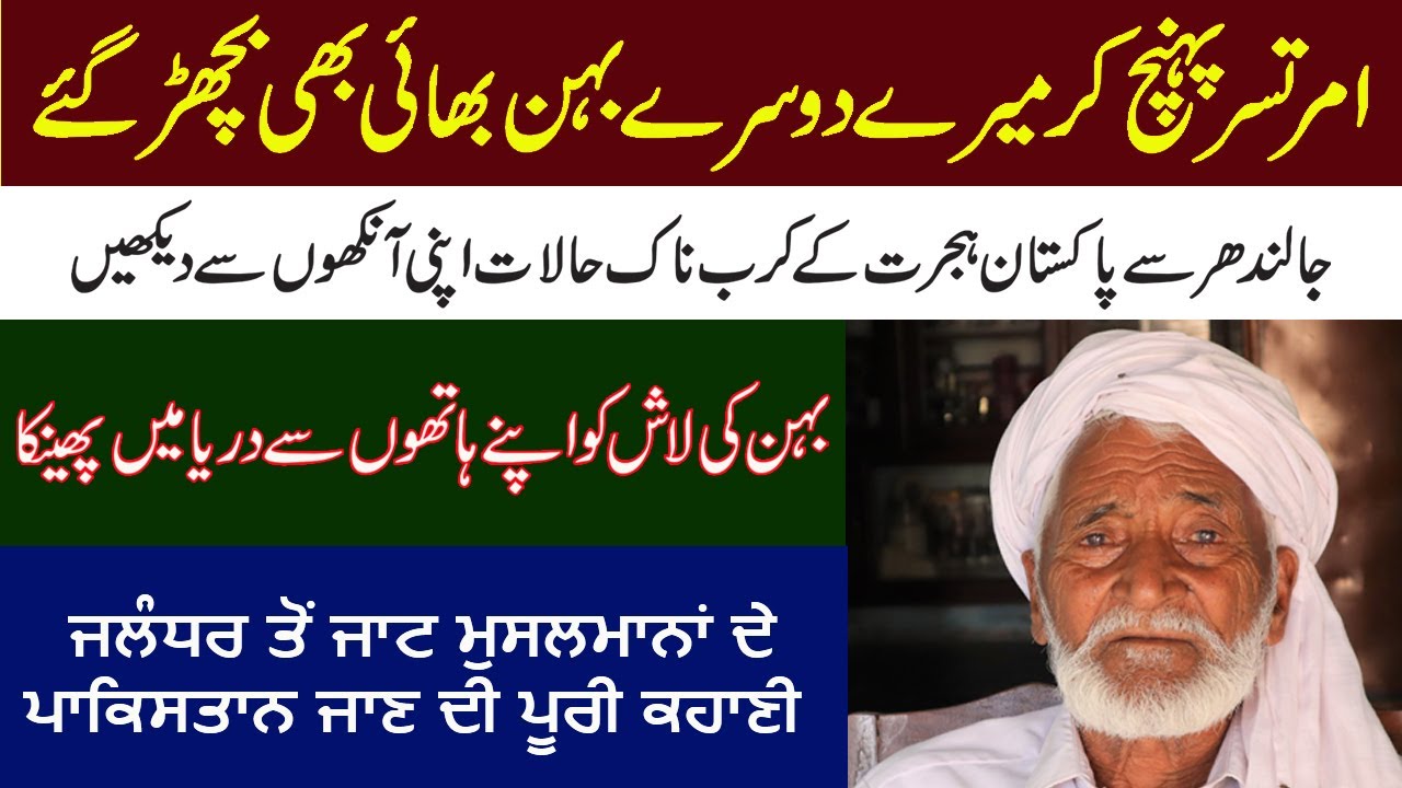 Bansian, Jalandhar To Pakistan || How Jatt Muslims migrated to Pakistan in 1947 || 1947 Punjab