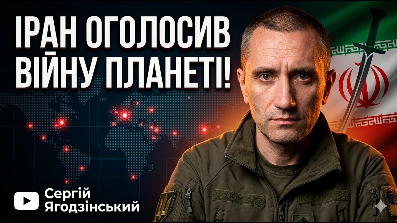 Іран оголосив ТРЕТЮ СВІТОВУ війну?