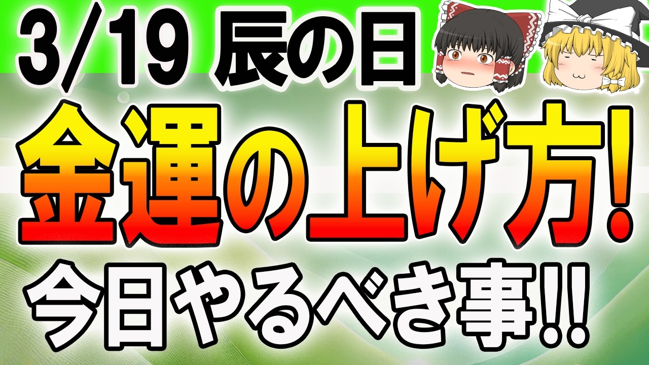 ★辰の日！運気が上がる日だけど注意点あり  #今日の運勢 #開運 #暦