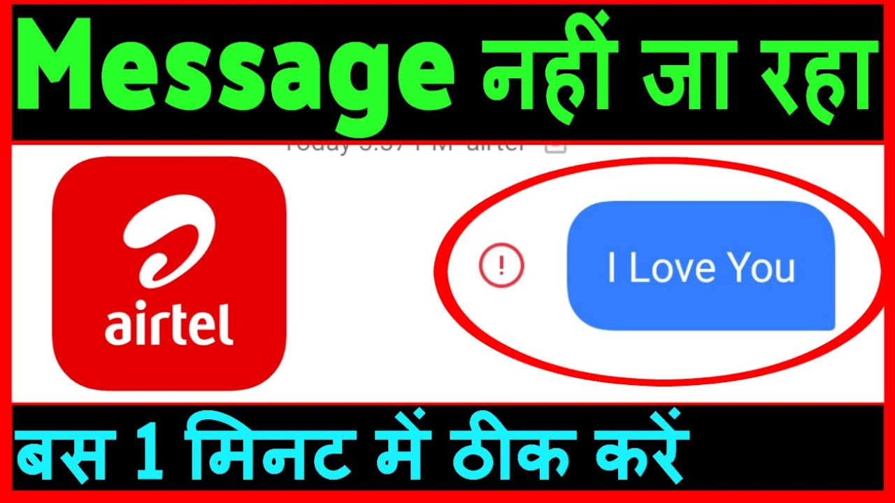 Airtel sim se message nahi ja raha hai ? how to fix airtel message not sent