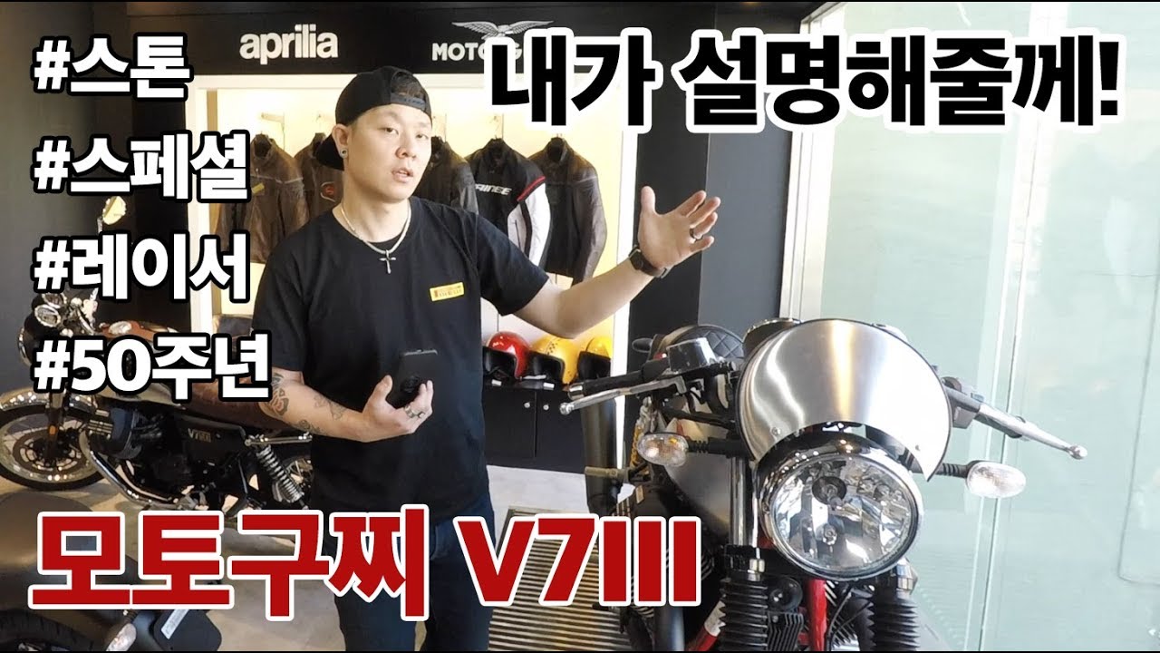 [정상인]MOTO GUZZI V7III(스톤,스페셜,레이서) 궁굼하면 시청