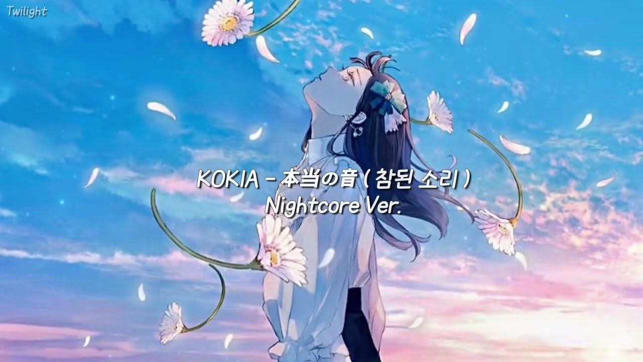 ☀️ KOKIA - 참된 소리 ( 本当の音 ) | 한글번역