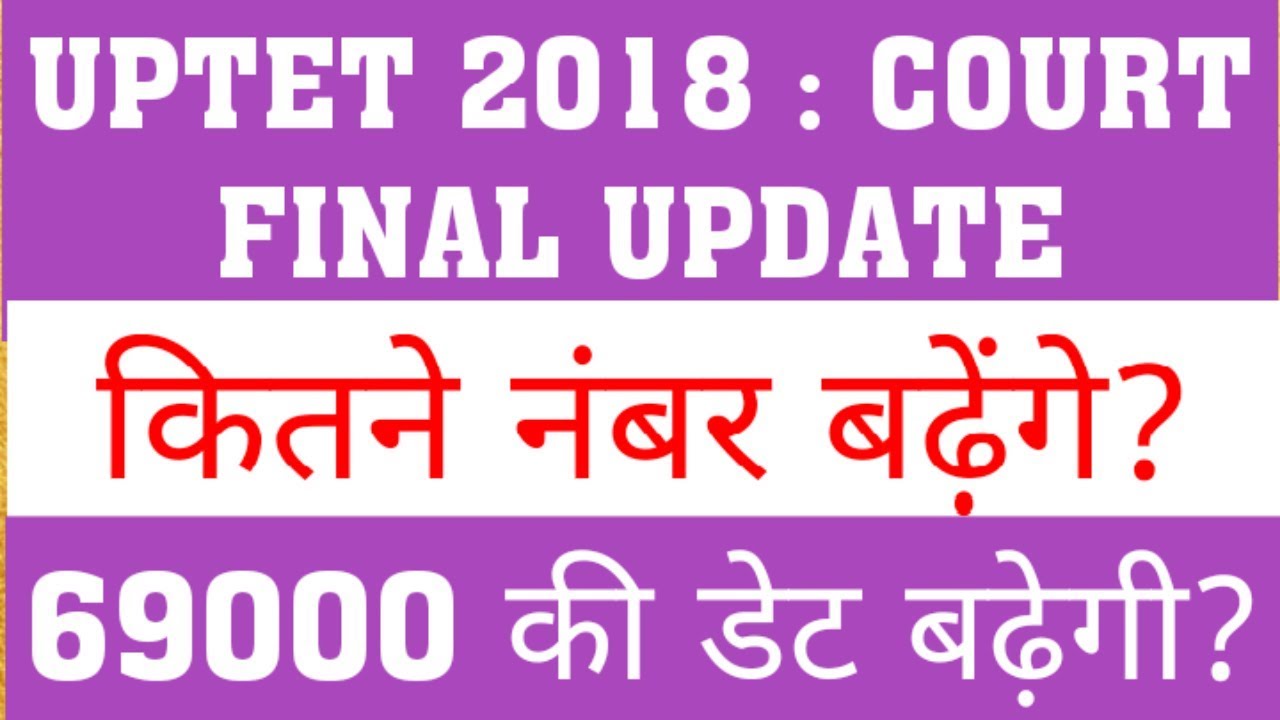 UPTET COURT UPDATE : FULL ANALYSIS