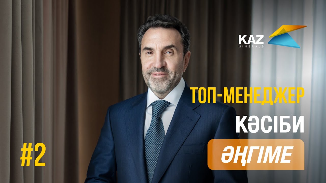 Топ-менеджермен кәсіби әңгіме-2: Олег Новачук