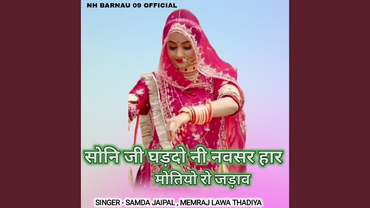 Soni Ji Ghadado Ni Navsar Har Motiyo Ro Jadav