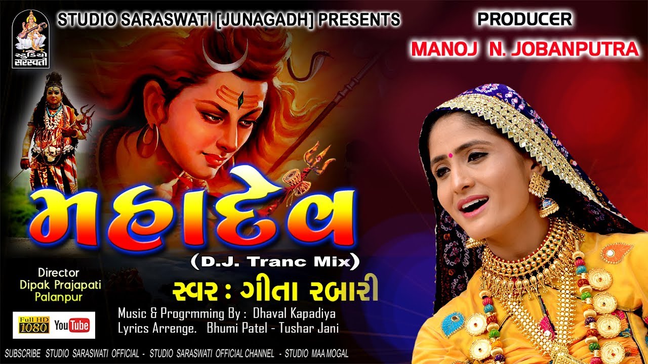 MAHADEV | Geeta Rabari | ગીતા રબારી | મહાદેવ | D.J.Trance Mix | Shivji New Song 2018