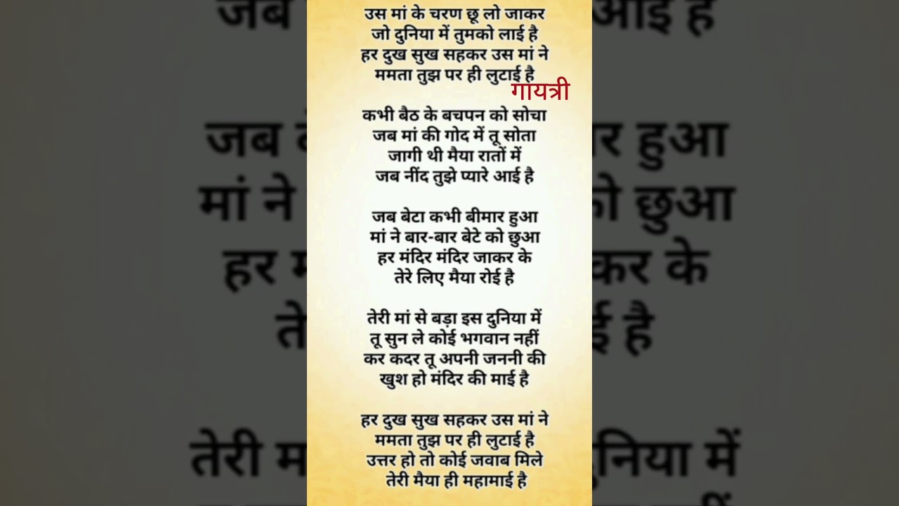 मां से बढ़ कर दुनिया में कोई नहीं//बहुत सुंदर भजन 🙏 पूरा सुनना//उस मां के चरण छू लो//🌹🌹