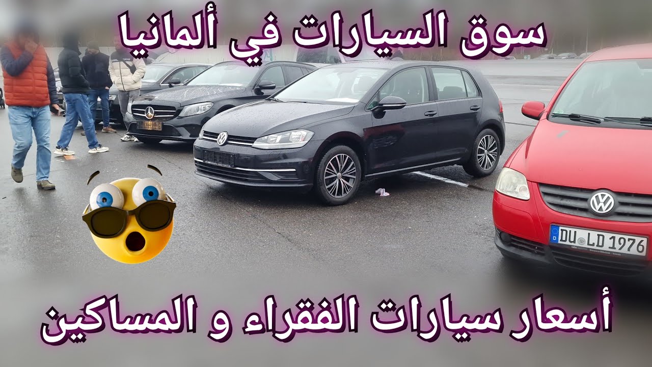 اسعار السيارات  المستعملة في اسواق السيارات فى ألمانيا، غير لمبغيتي تركب لحديد