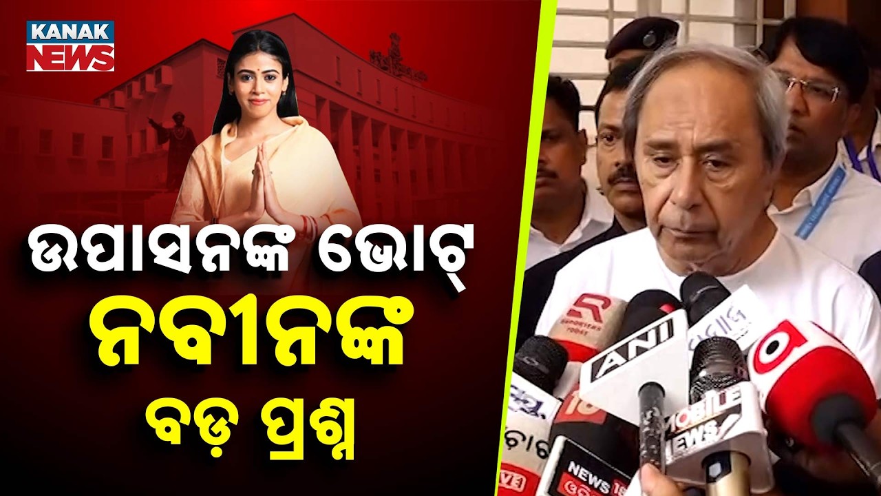 Naveen Patnaik Raises Big Question Over Upasana Mohapatra Vote | Rajya Sabha Election