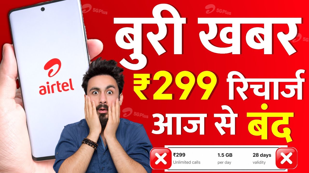 Airtel ₹299 Recharge Discontinued | Bad News for Airtel Users | Airtel ₹299 Prepaid Plan Closed |...