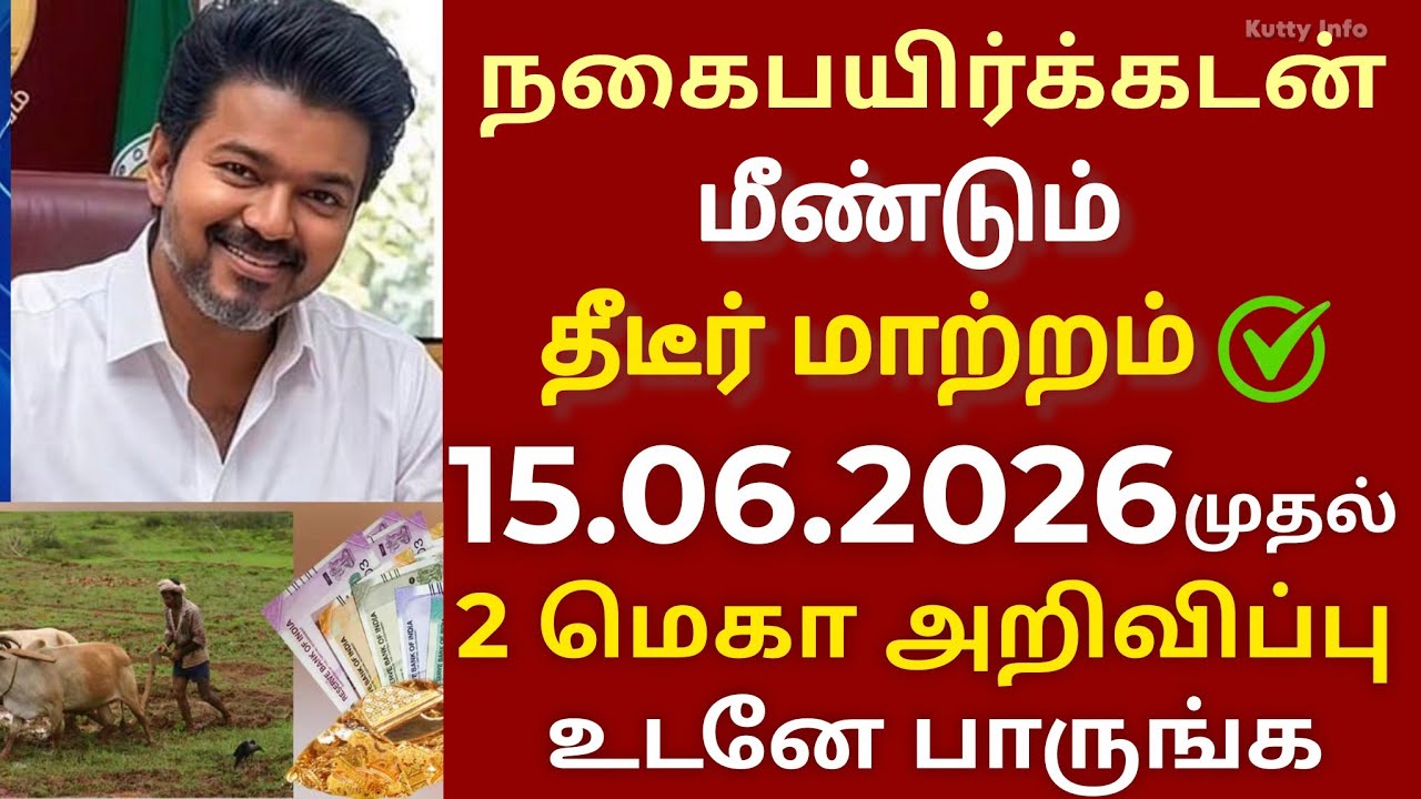 Loan கடன் தள்ளுபடி முதல்வரின் 2 மெகா அறிவிப்பு ✅ loan waiver update 
