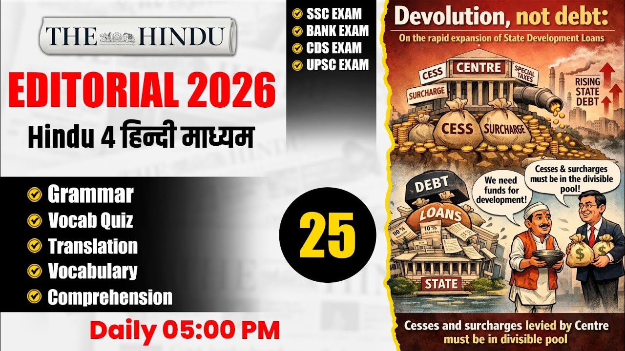 The Hindu Editorial | Zero Level से English सीखें | English for SSC, BANK, CDS, UPSC