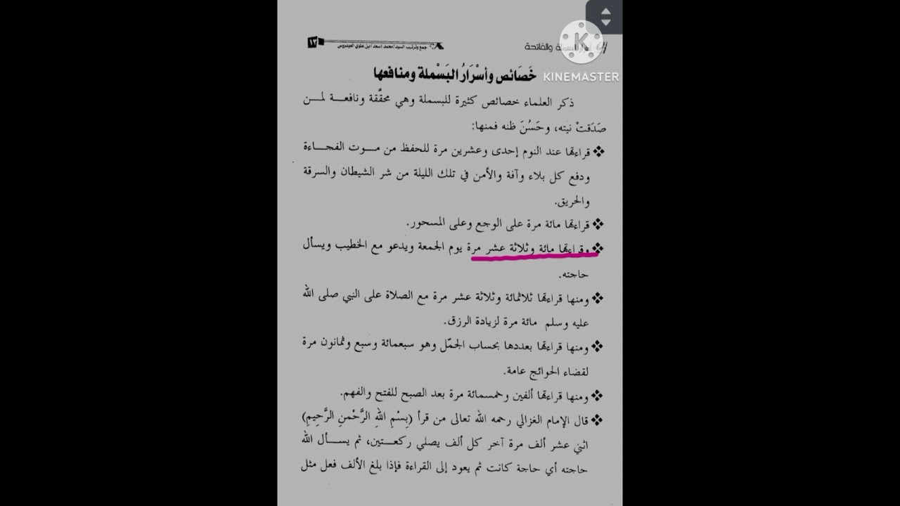 اسرار البسملة و استخداماتها 