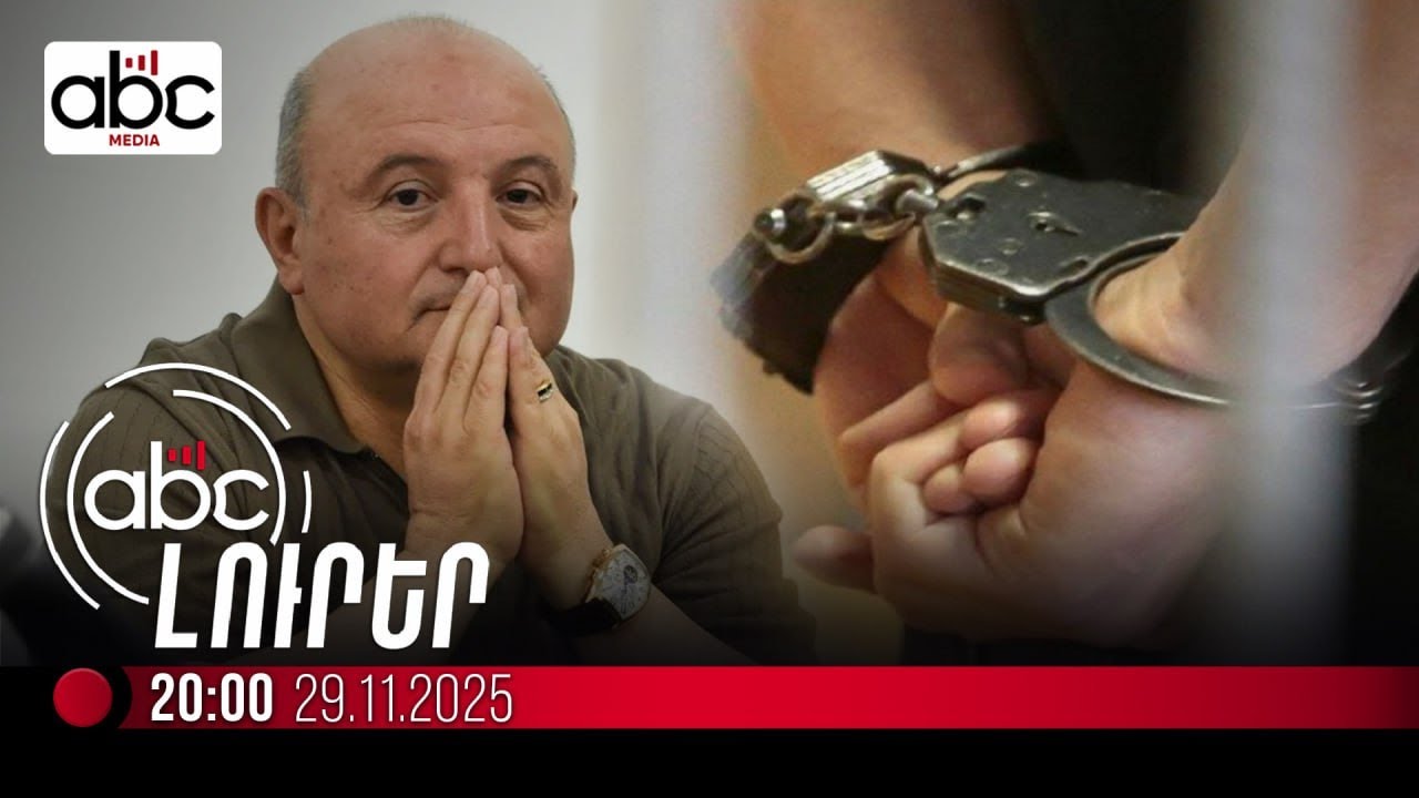 Քանի՞ տարվա ազատազրկում է սպառնում Վարդան Ղուկասյանին