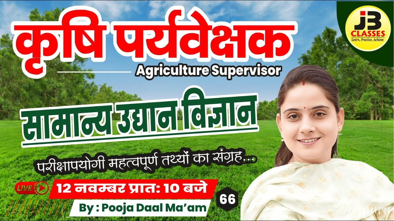 [66] Agriculture Supervisor 2025 General Horticulture Horticulture | Pooja Ma'am Agri. Supervisor