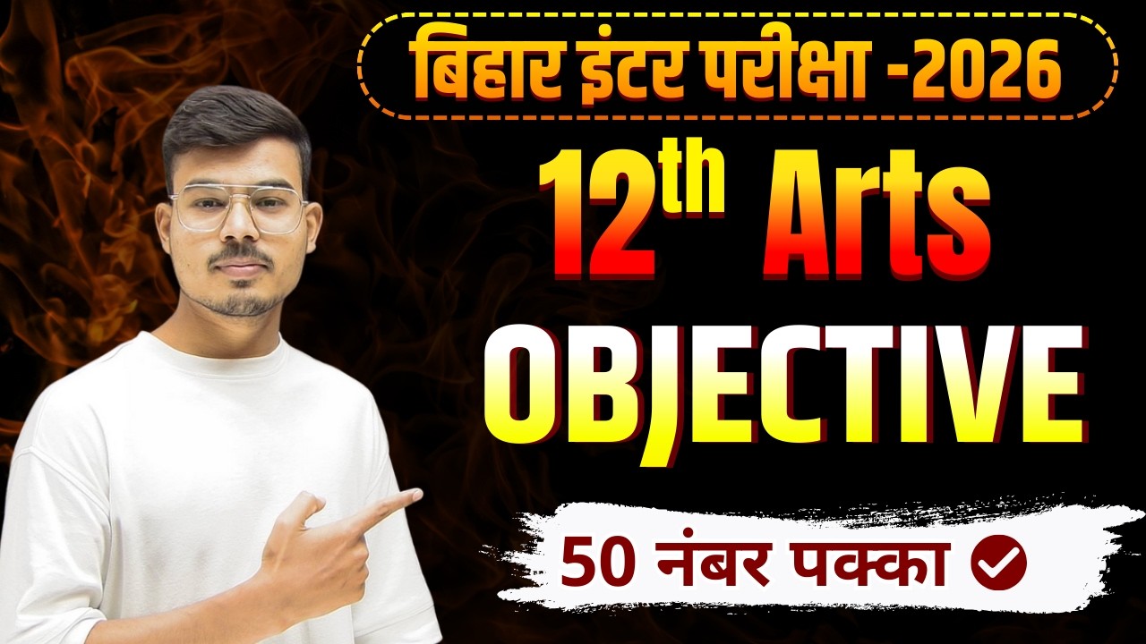 12th Arts all vvi objective | 12th History, Geography & Political Science vvi objective question |