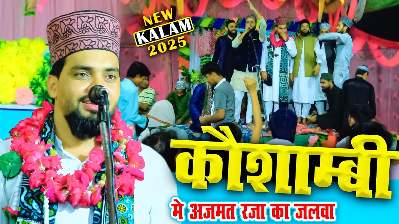 जलवा ही जलवा  Azmat Raza Bhagalpuri New Naat 2025 | Unki Mahak Ne Dil Ke | Turtipur Karari Kaushambi