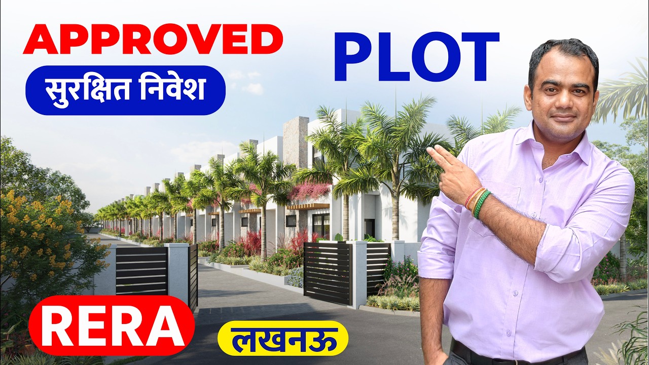 लखनऊ - Approved गेटेड कॉलोनी में प्लॉट RERA Registered Plots Sale in Lucknow Sultanpur Road #lucknow