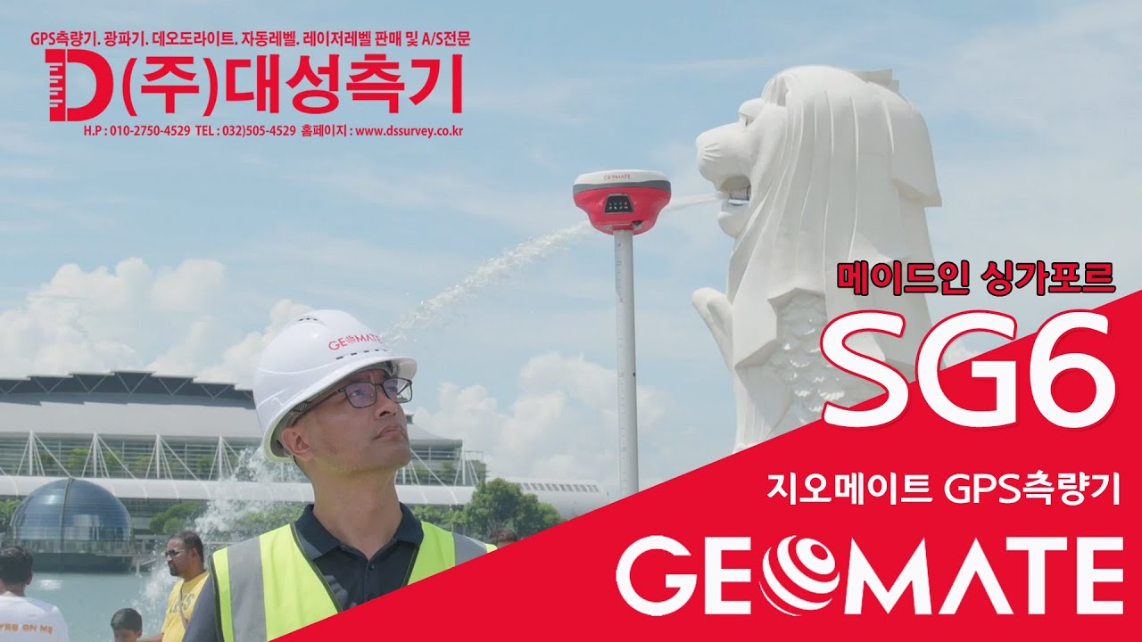 지오메이트 GPS측량기 SG6(GEOMATE SG6)